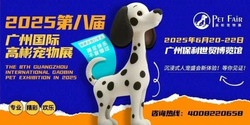 如何獲取2025廣州寵物展會的門票？ 如何獲取2025廣州寵物展會的門票？ 2025長城杯龍魚大賽 第9張