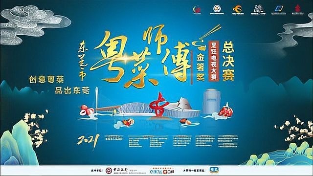 烹飪大師賽2021