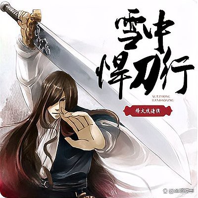 十大公認小說巔峰神作