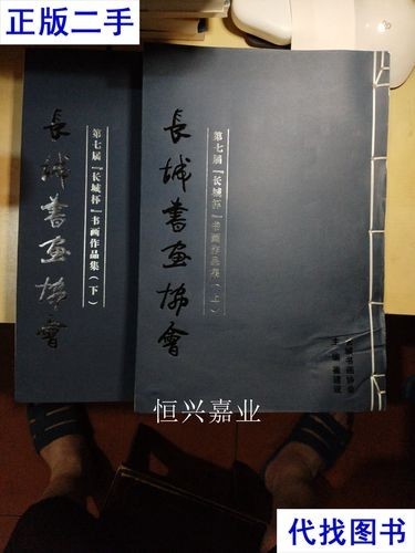 長(zhǎng)城杯全國(guó)書(shū)畫(huà)精品薈萃