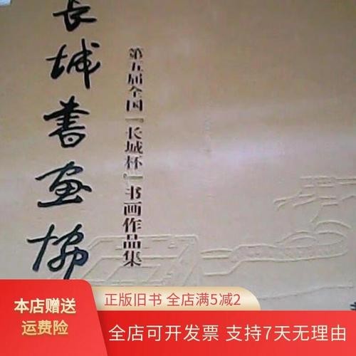 長(zhǎng)城杯全國(guó)書(shū)畫(huà)精品薈萃