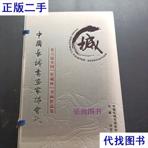 長(zhǎng)城杯全國(guó)書(shū)畫(huà)精品薈萃