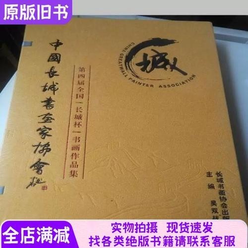 長(zhǎng)城杯全國(guó)書(shū)畫(huà)精品薈萃