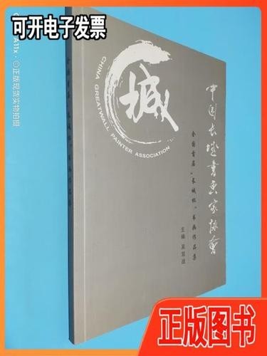 長(zhǎng)城杯全國(guó)書(shū)畫(huà)精品薈萃