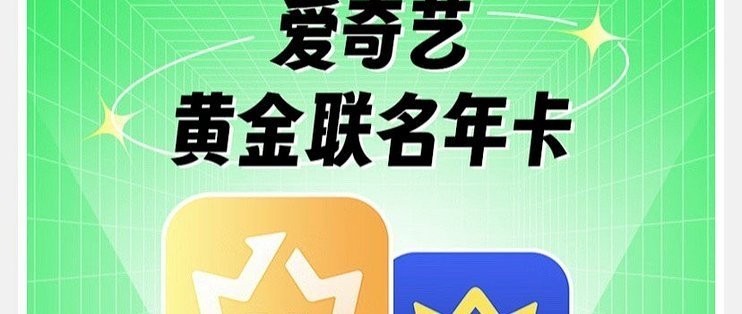 愛奇藝觀看需要會員嗎？ 愛奇藝觀看需要會員嗎？ 2025長城杯龍魚大賽 第9張