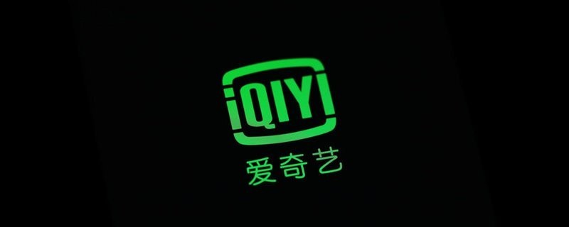 愛奇藝觀看需要會員嗎？ 愛奇藝觀看需要會員嗎？ 2025長城杯龍魚大賽 第11張