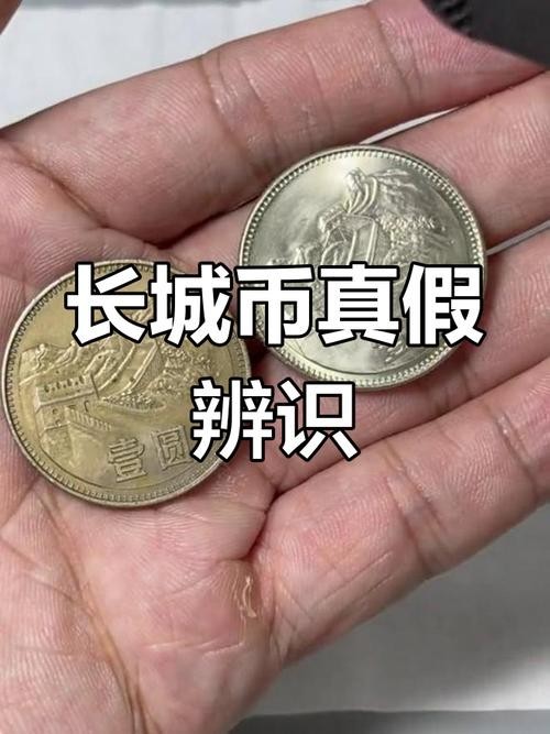 如何鑒別長城幣金質紀念章的真偽？ 如何鑒別長城幣金質紀念章的真偽？ 2025長城杯龍魚大賽 第12張