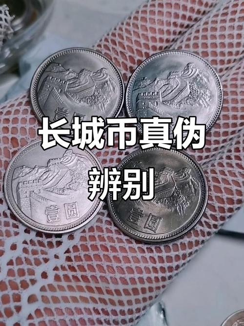 如何鑒別長城幣金質紀念章的真偽？ 如何鑒別長城幣金質紀念章的真偽？ 2025長城杯龍魚大賽 第3張