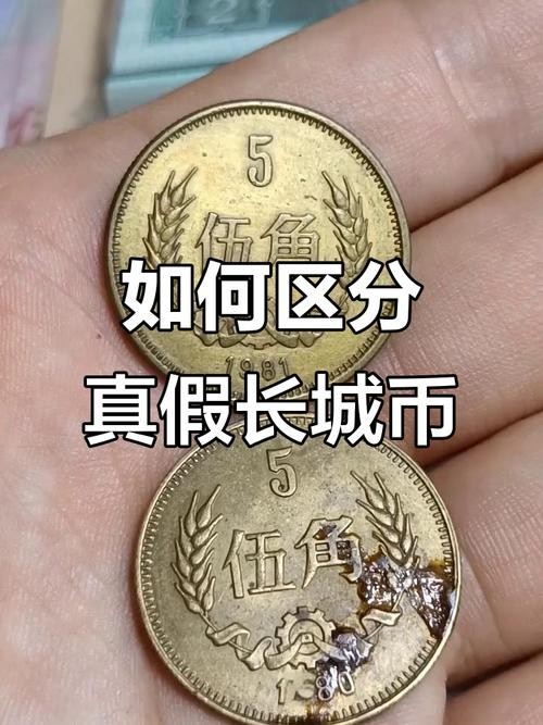如何鑒別長城幣金質紀念章的真偽？ 如何鑒別長城幣金質紀念章的真偽？ 2025長城杯龍魚大賽 第11張