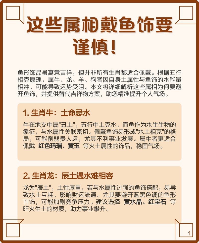 魚吊墜不能亂戴