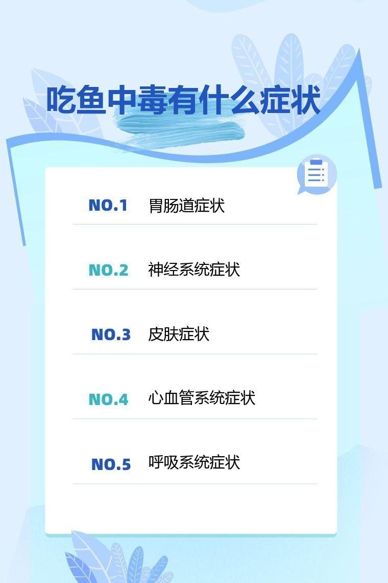 虎頭魚的毒性與危害