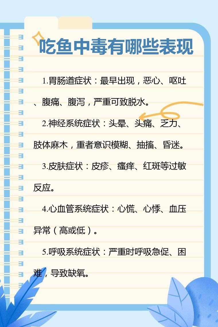 虎頭魚的毒性與危害