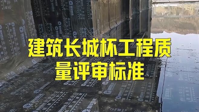 長城杯工程評審周期是多久