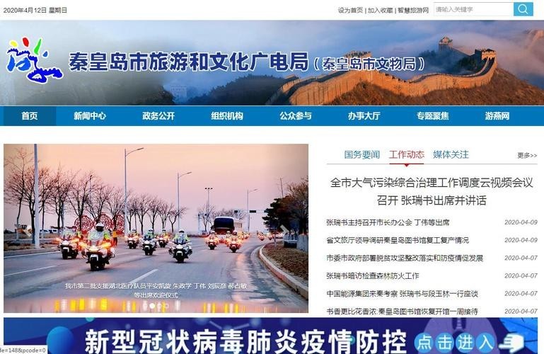 如何聯(lián)系秦皇島市文化廣電和旅游局？