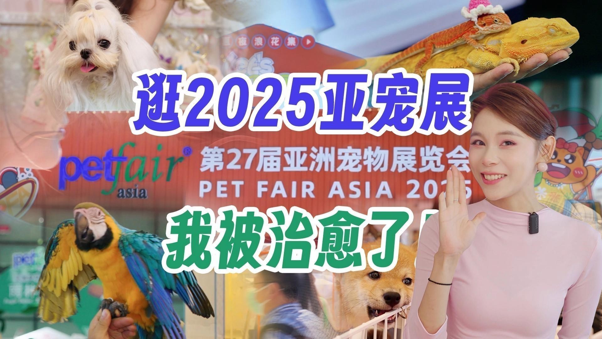 2025年寵物展會門票價格