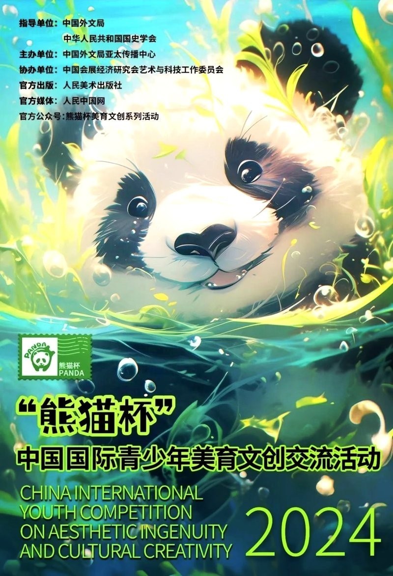 如何參與熊貓杯繪畫大賽？
