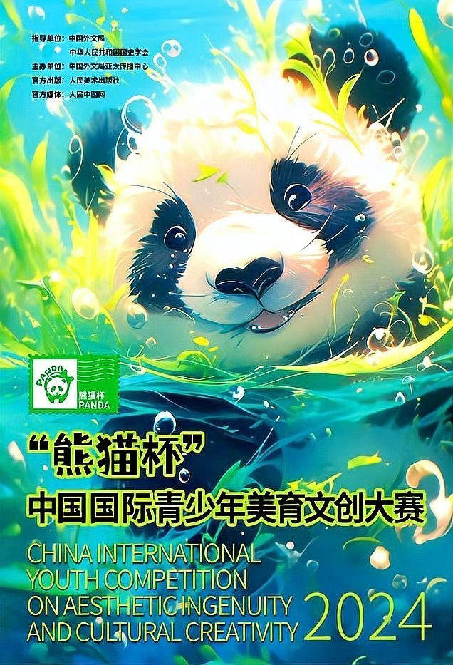 如何參與熊貓杯繪畫大賽？