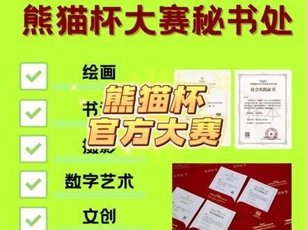 如何參與熊貓杯繪畫大賽？