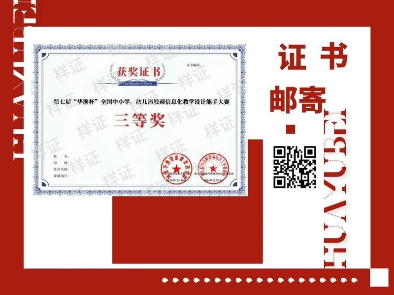 華漁杯的獲獎證書如何下載？