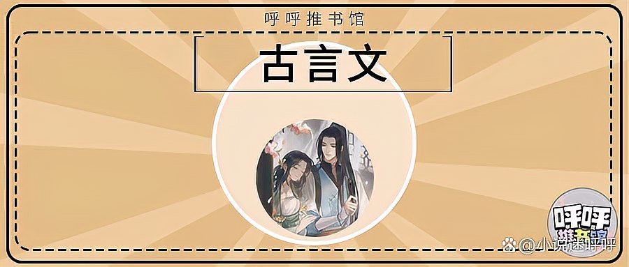類似以身飼龍的小說