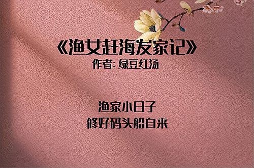 女主養魚養雞靠比賽贏的小說推薦