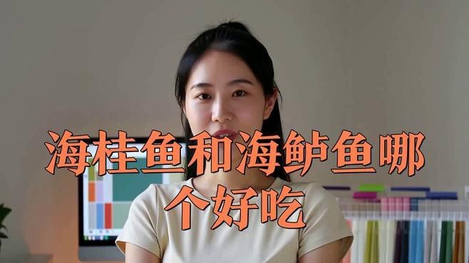 桂魚和鱸魚哪個好