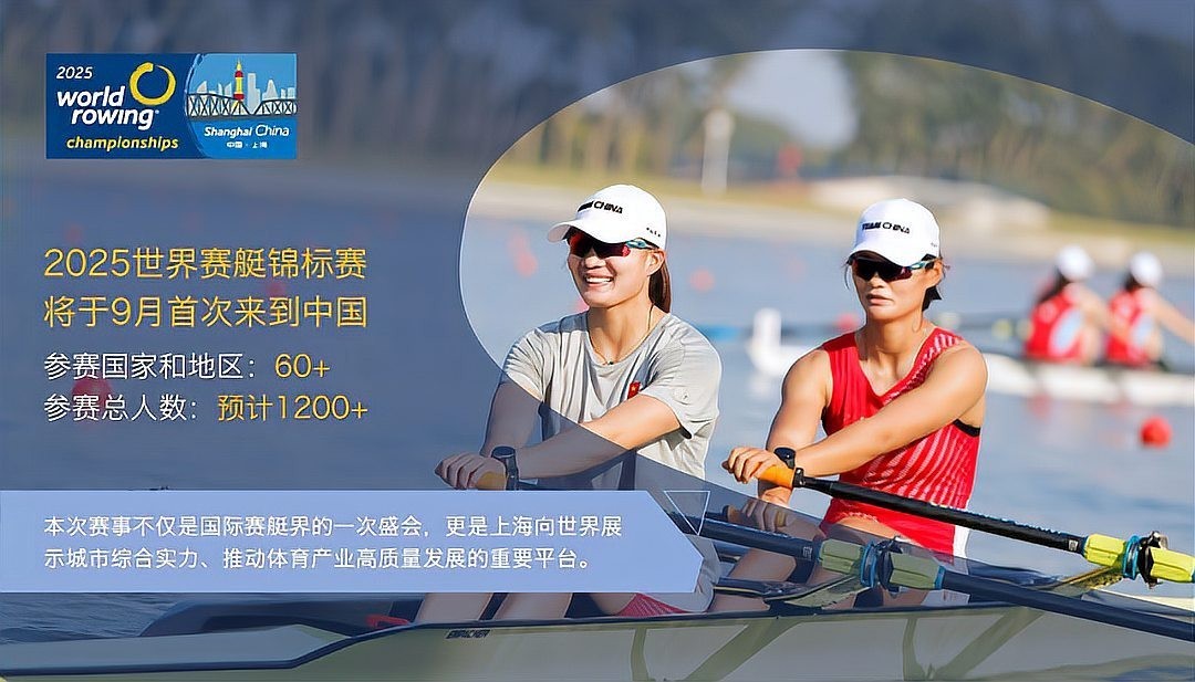 2025世界賽艇錦標賽將開賽