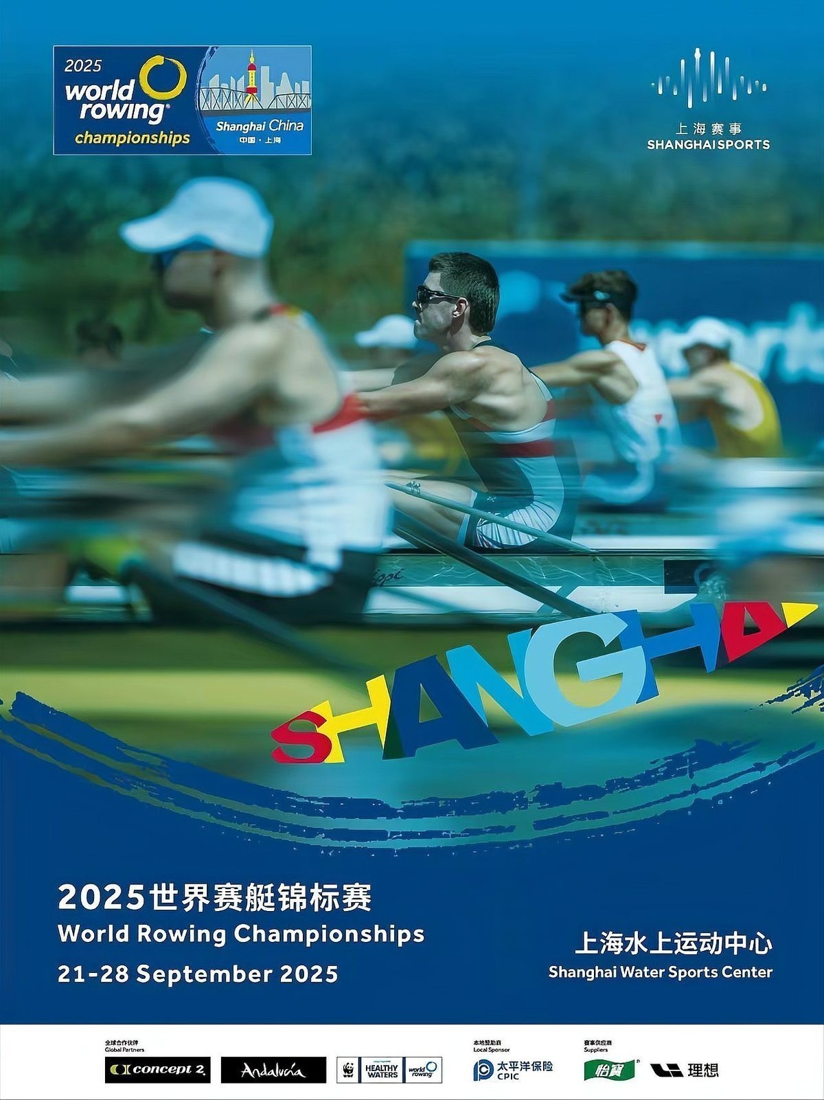 2025世界賽艇錦標賽將開賽