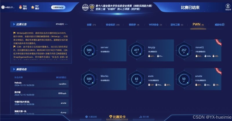 CTF長城杯2025的決賽有哪些看點?