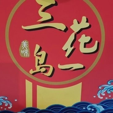 能推薦幾張高殺氣的龍圖嗎？