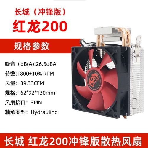 長(zhǎng)城風(fēng)扇紅龍200