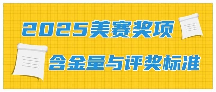 如何判斷一個獎項的含金量？