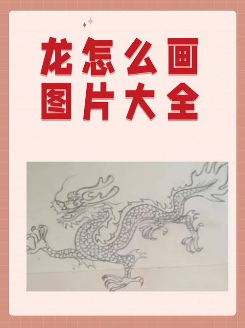 如何找到高清的龍圖片？