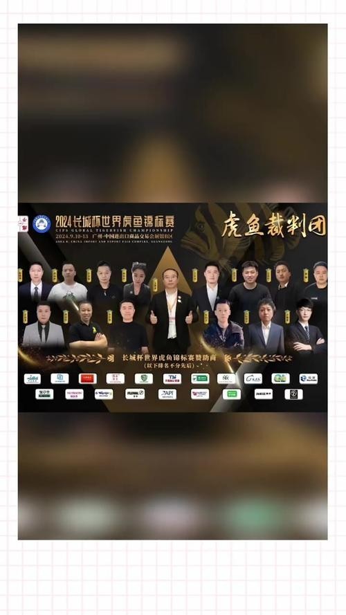 長城杯觀賞魚大賽2024