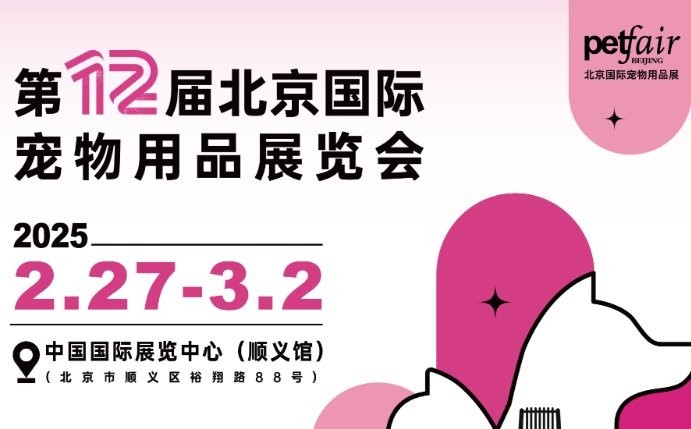 京寵展2025有哪些新亮點？