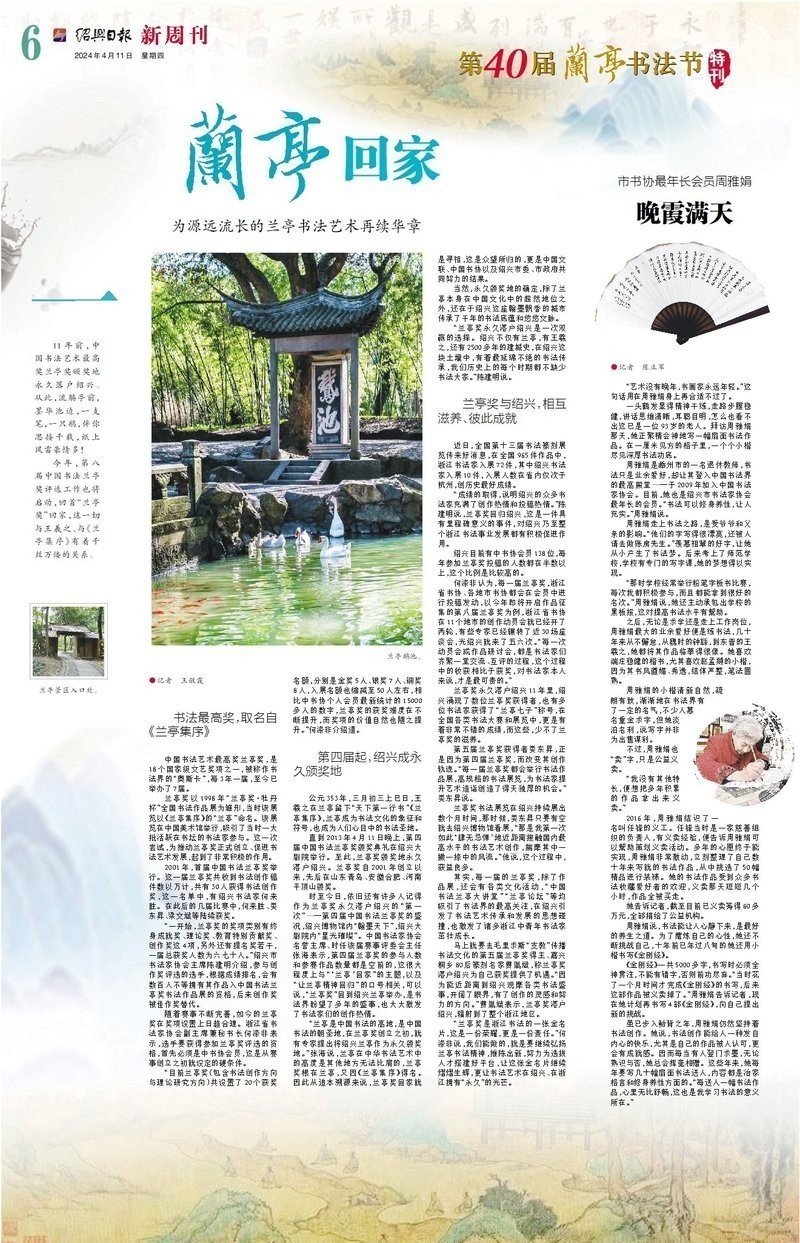 蘭亭杯全國書畫大賽的歷史