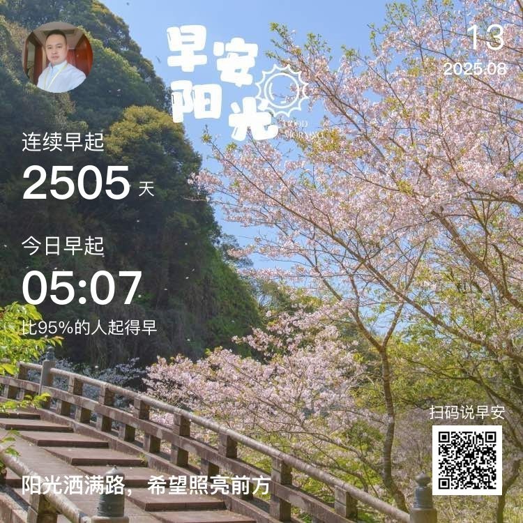 為了每天美好而繼續努力