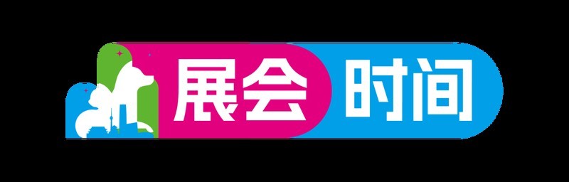 北京亞寵展的參展商有哪些？