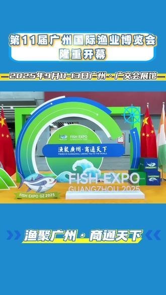 廣州龍魚展會時間表