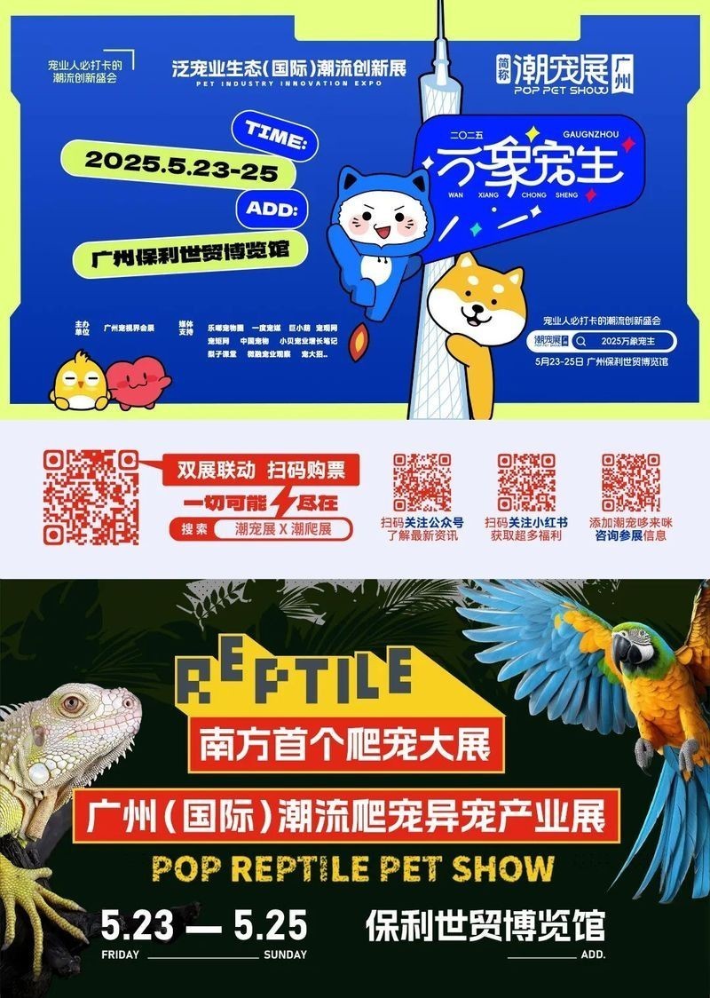 廣州寵物展會2025年展覽會