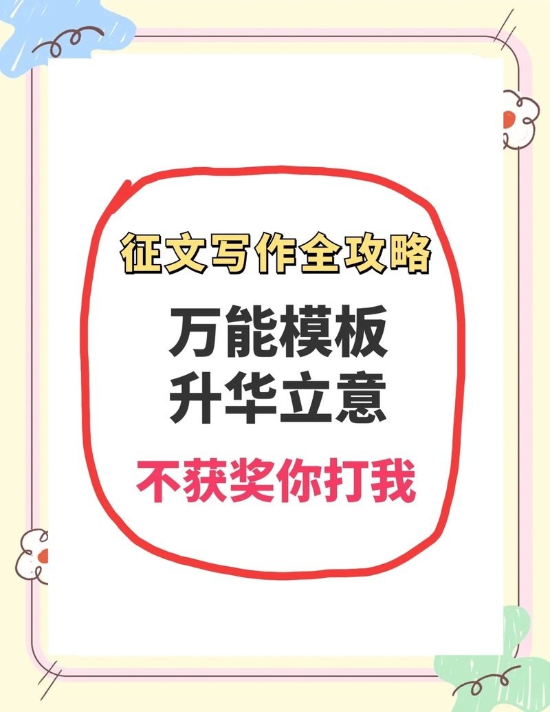 如何準(zhǔn)備錦鯉杯征文比賽？
