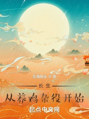 龍養雞是風最新章節更新