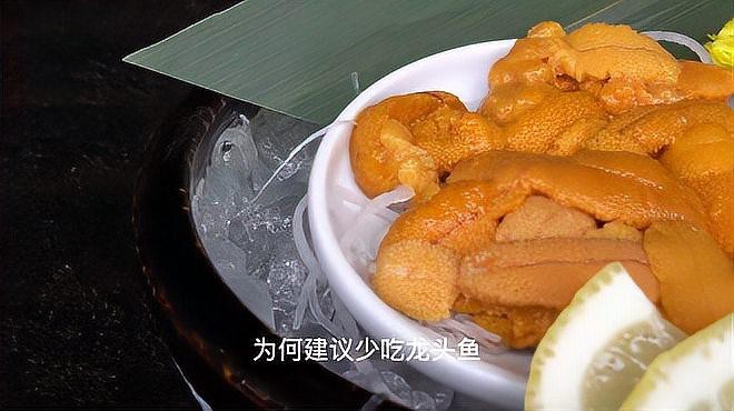 龍頭魚有什么禁忌