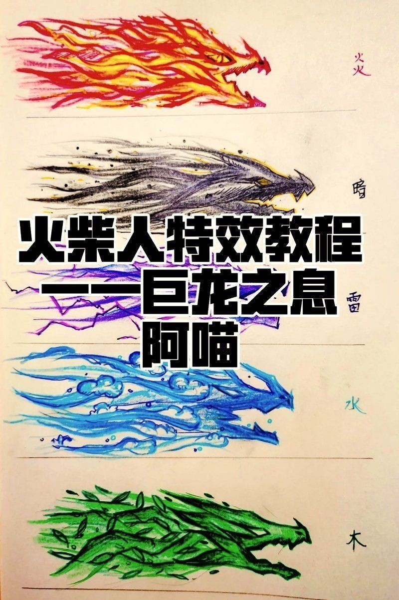 火柴人麒麟元素