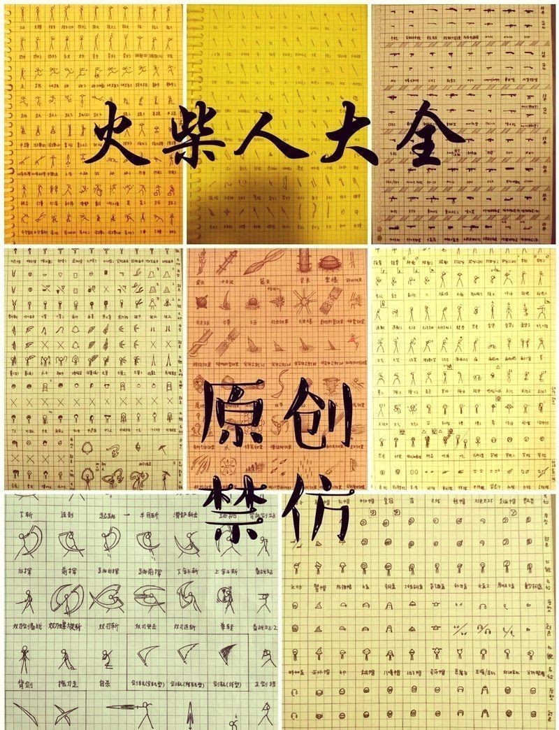 火柴人麒麟元素