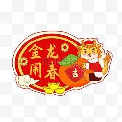 吉祥金龍圖片