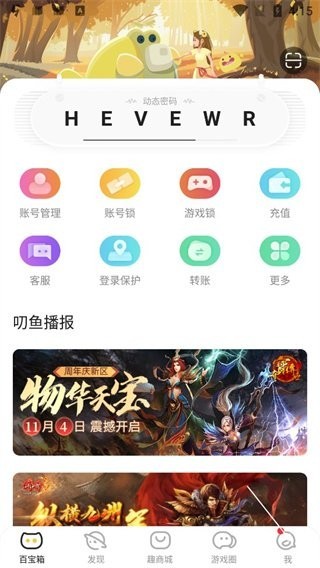 龍魚APP如何下載