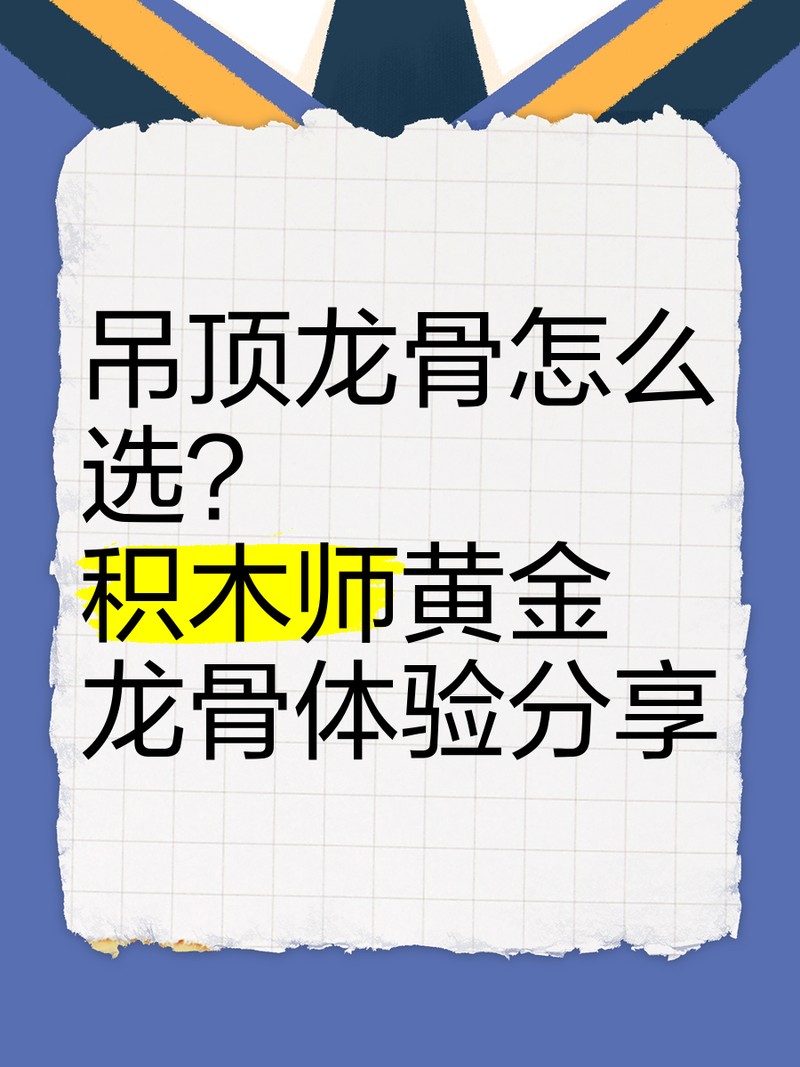 千龍王黃金輕鋼龍骨質量怎么樣質