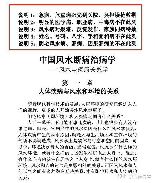 風水病是什么原因引起的