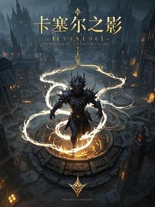請提供完整的小說《龍裔覺醒》